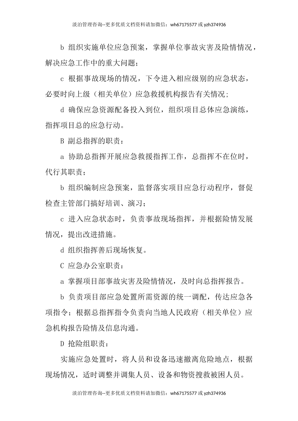 起重伤害专项应急预案.docx_第3页