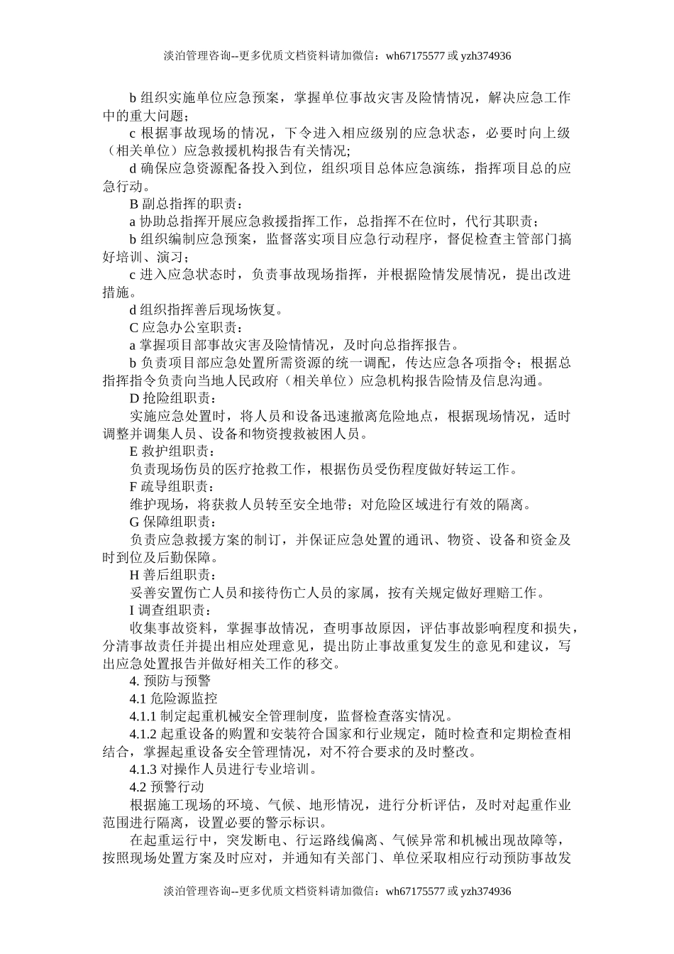 起重伤害专项应急预案和现场处置方案.docx_第2页