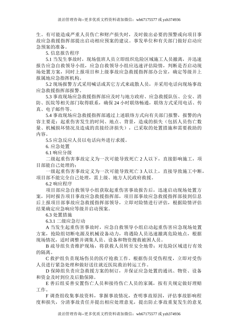 起重伤害专项应急预案和现场处置方案.docx_第3页