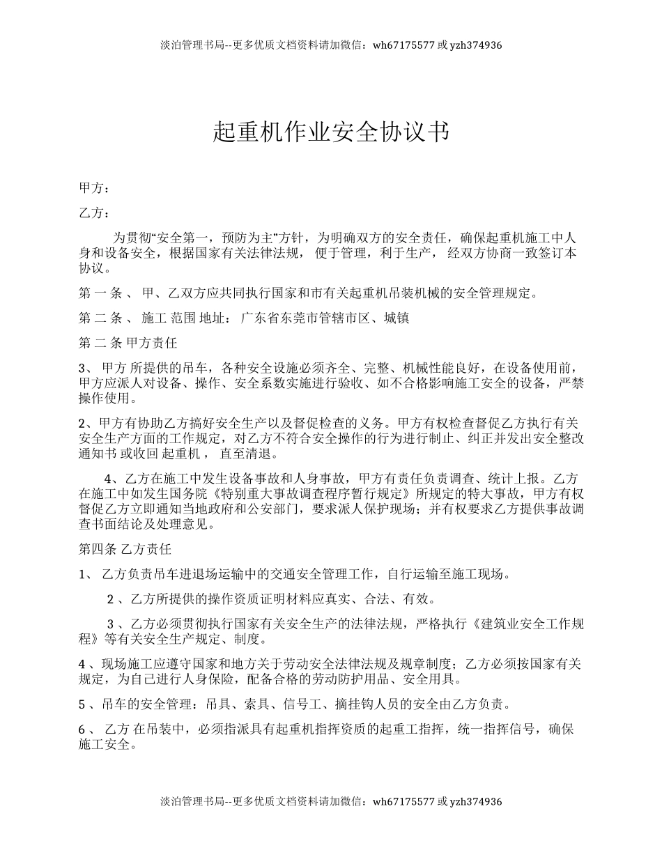 起重作业安全协议(3页).docx_第1页