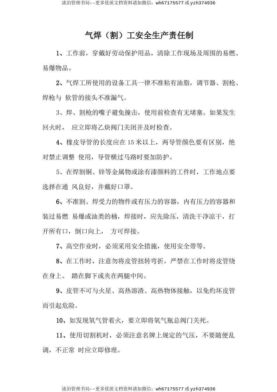 气焊(割)工安全生产责任制.doc_第1页