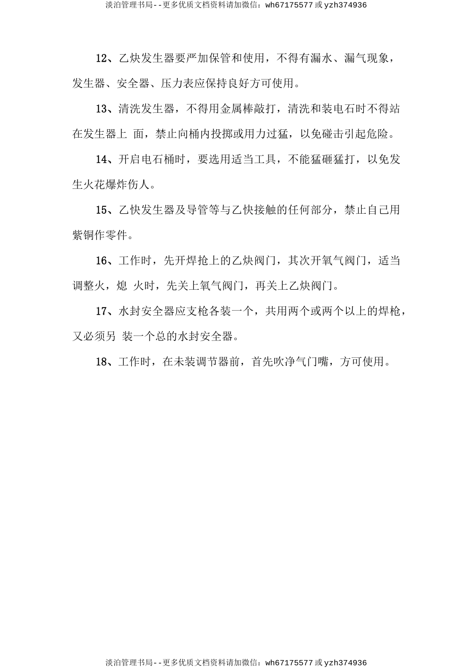 气焊(割)工安全生产责任制.doc_第2页