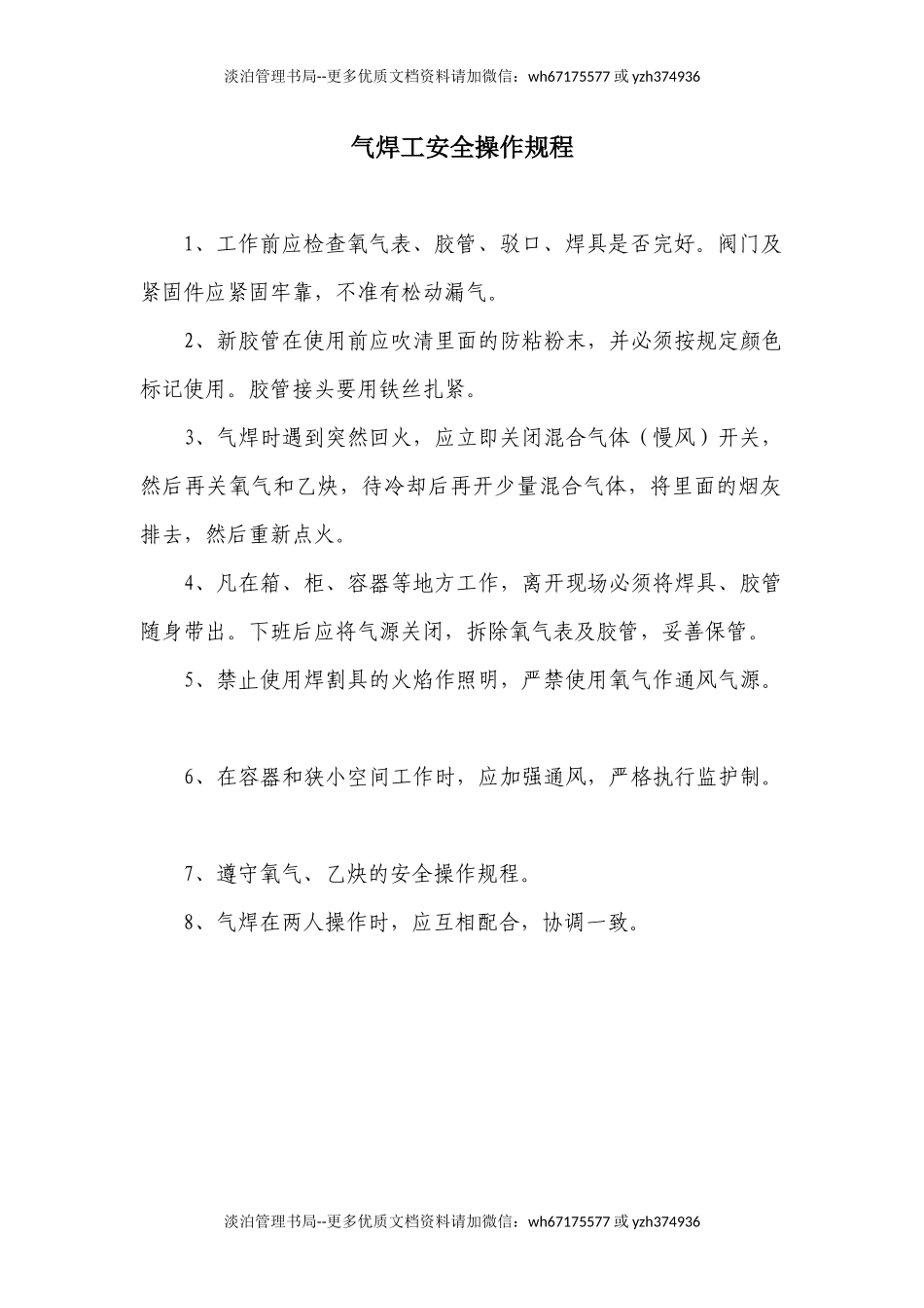 气焊工安全操作规程.docx_第1页