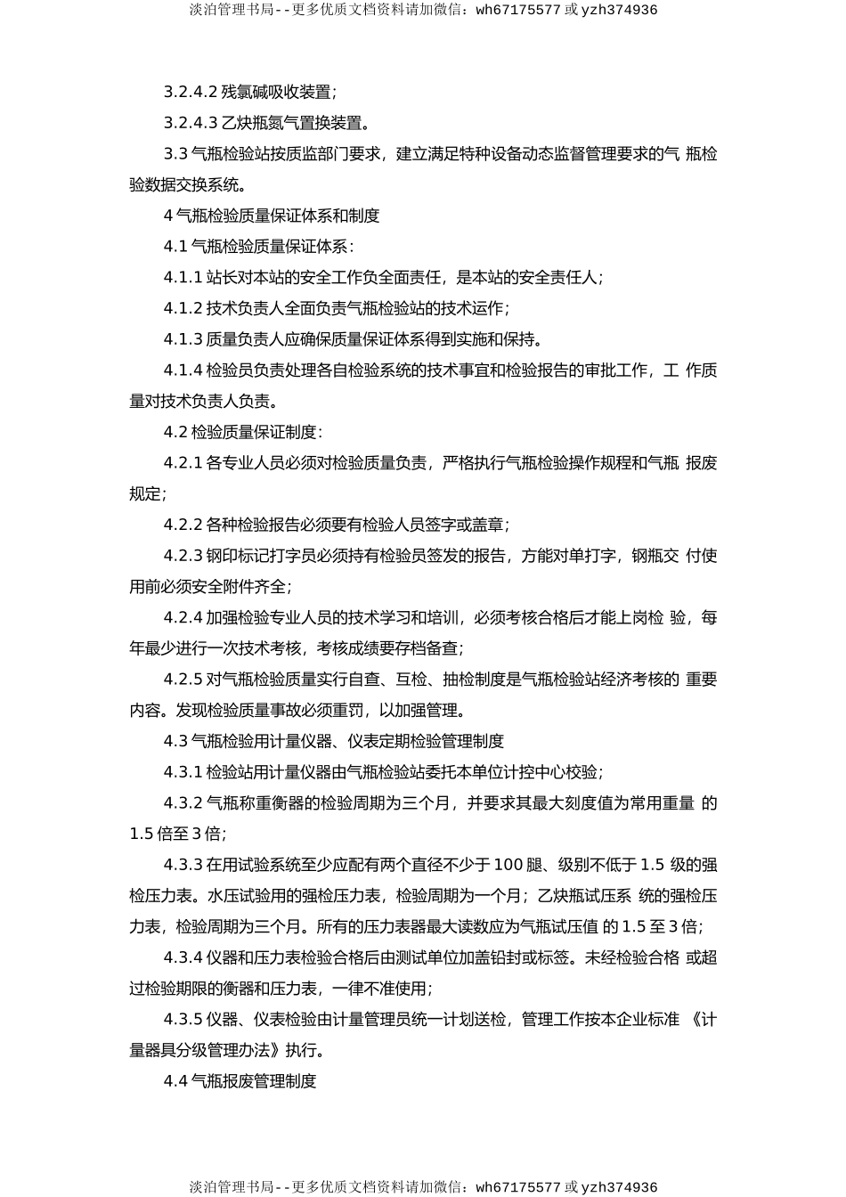 气瓶检查站安全操作规程.doc_第2页