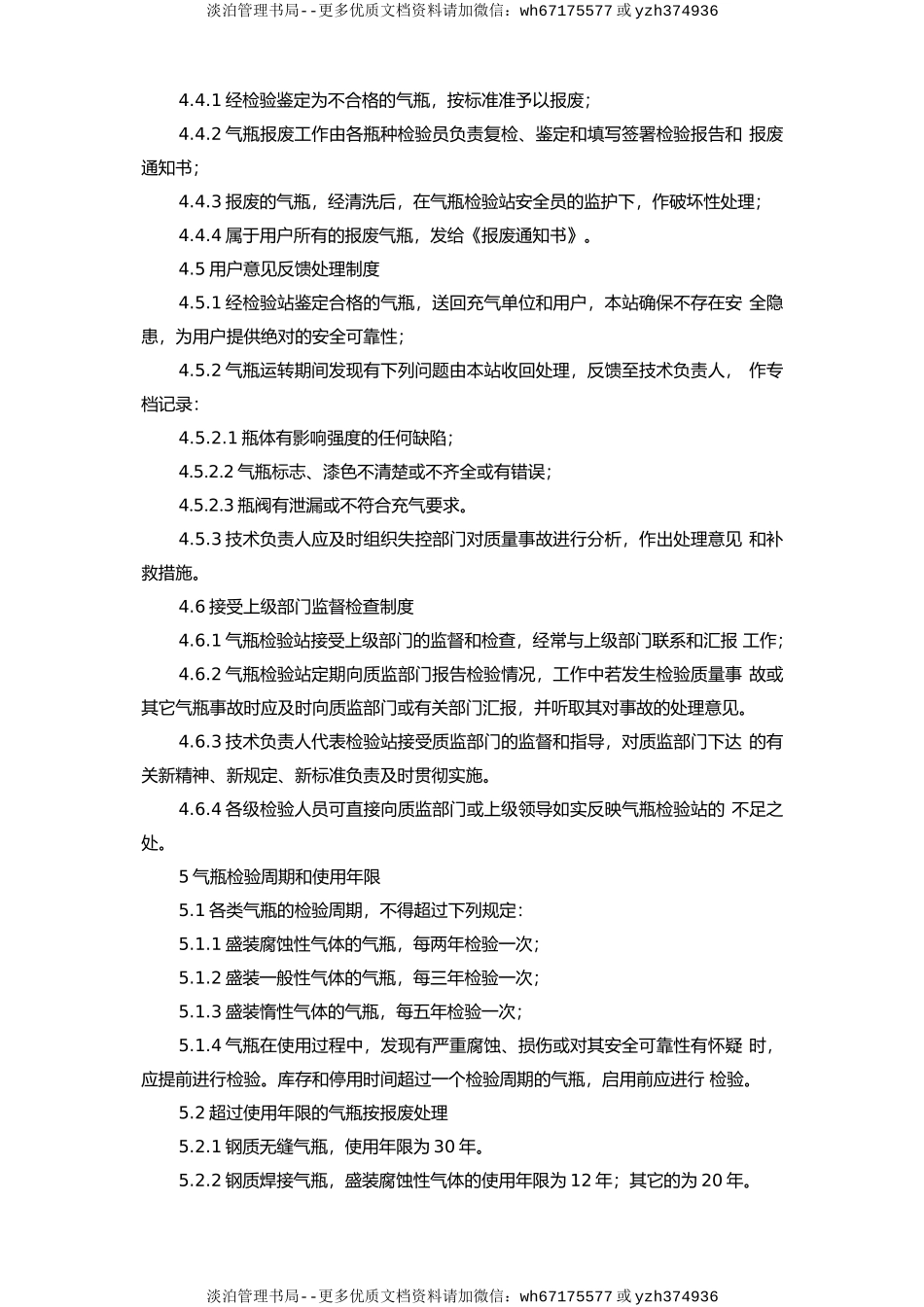 气瓶检查站安全操作规程.doc_第3页