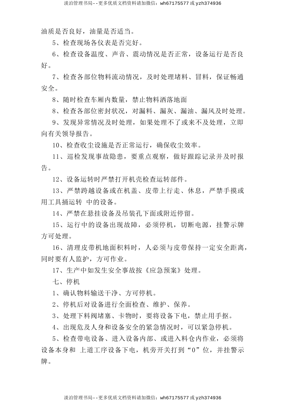 汽车散装放料岗位安全操作规程.doc_第2页