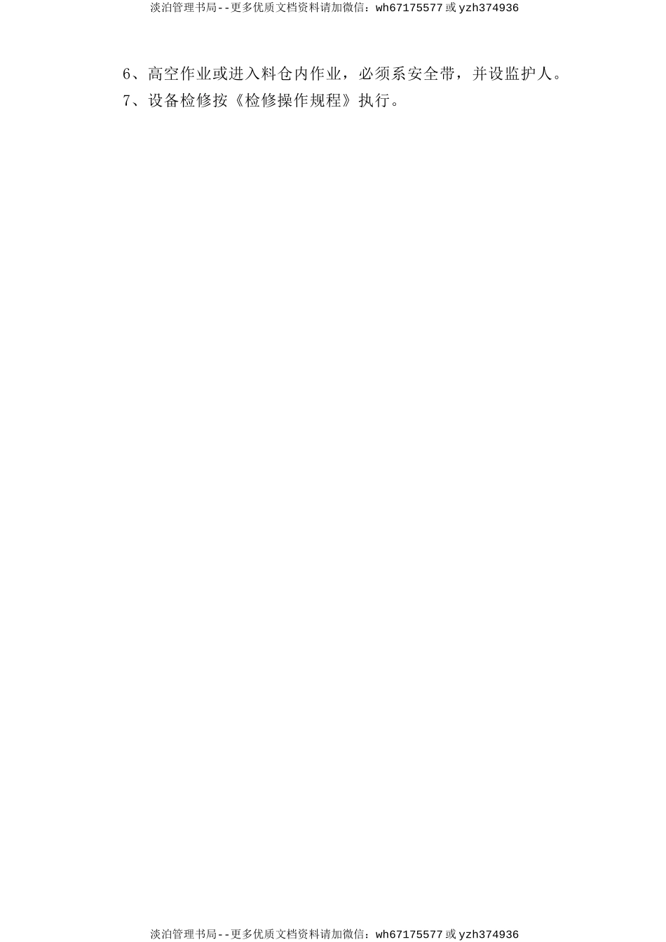 汽车散装放料岗位安全操作规程.doc_第3页