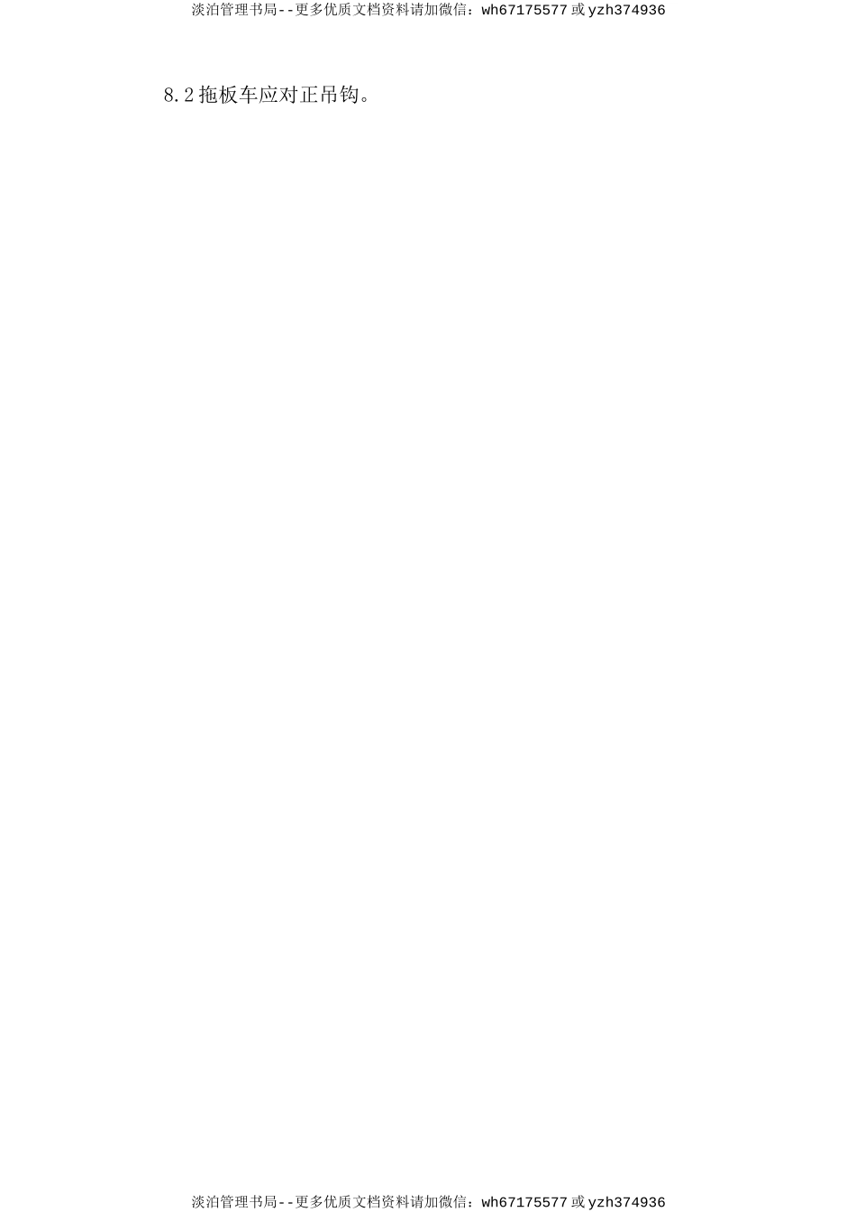牵引车安全操作规程.doc_第2页