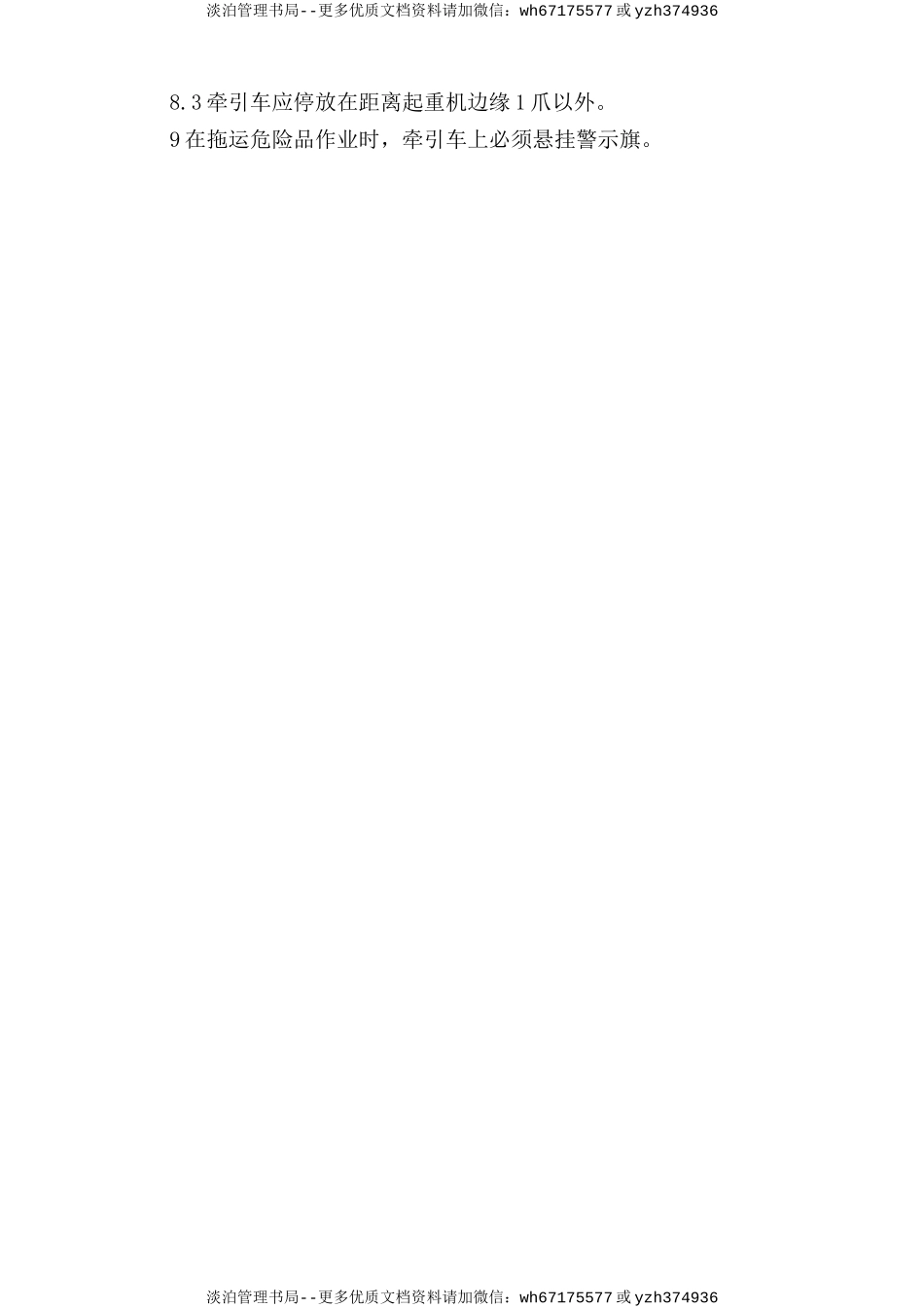 牵引车安全操作规程.doc_第3页