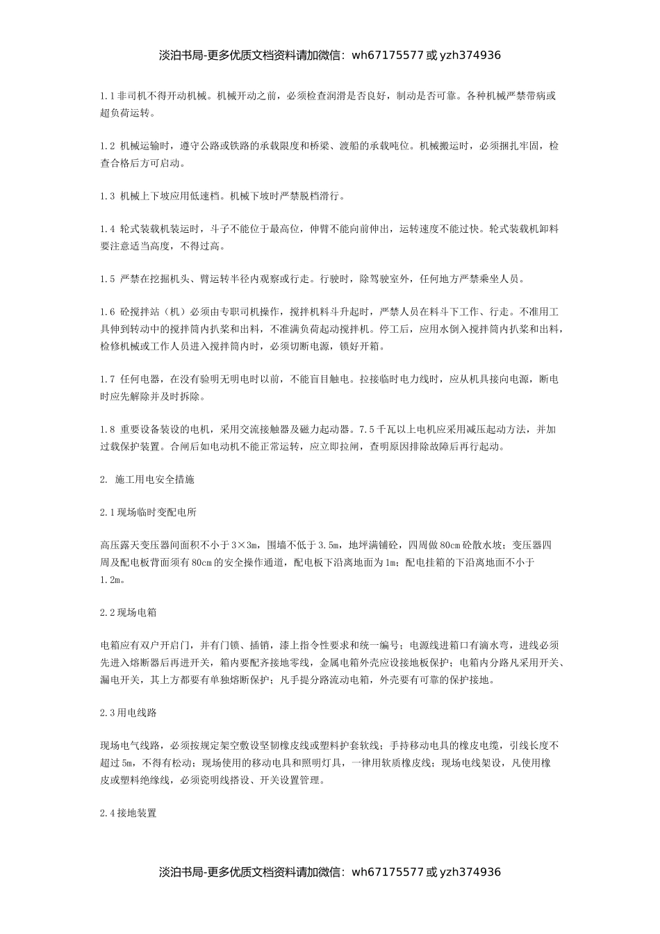 桥梁施工安全技术交底全面讲解.docx_第2页