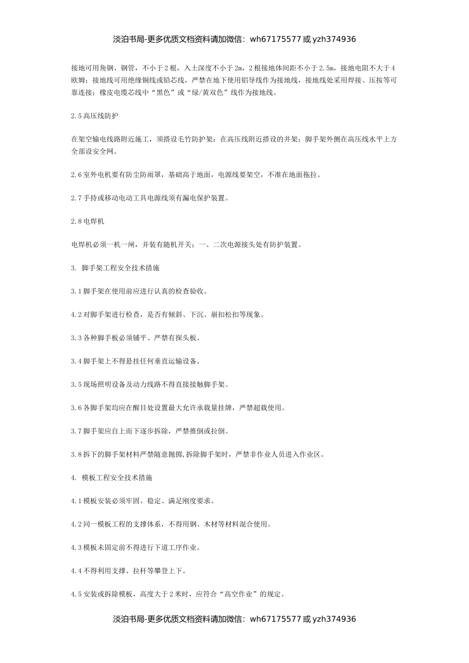 桥梁施工安全技术交底全面讲解.docx_第3页