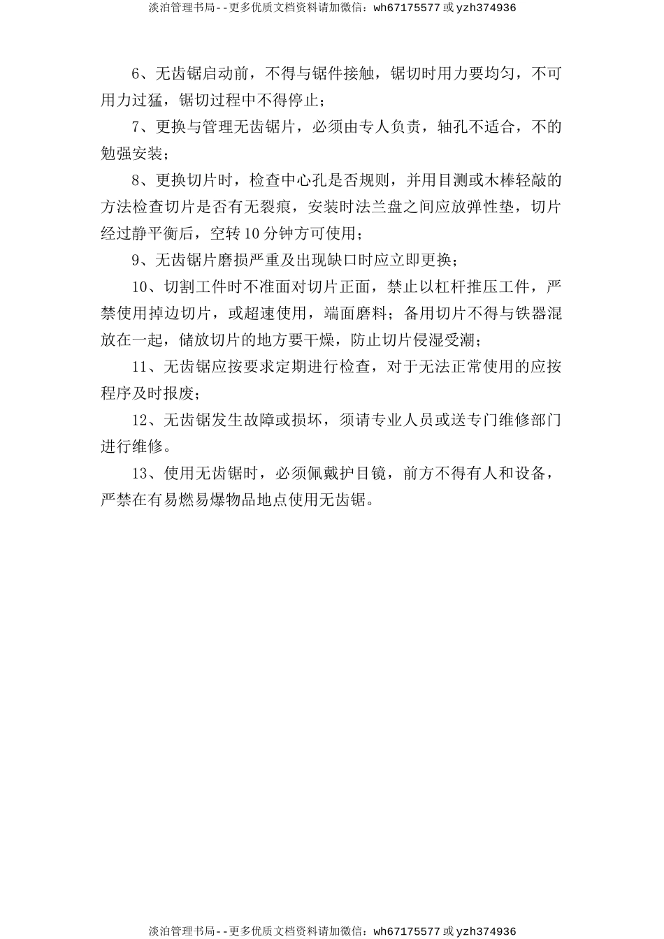 切割机安全操作规程.doc_第2页