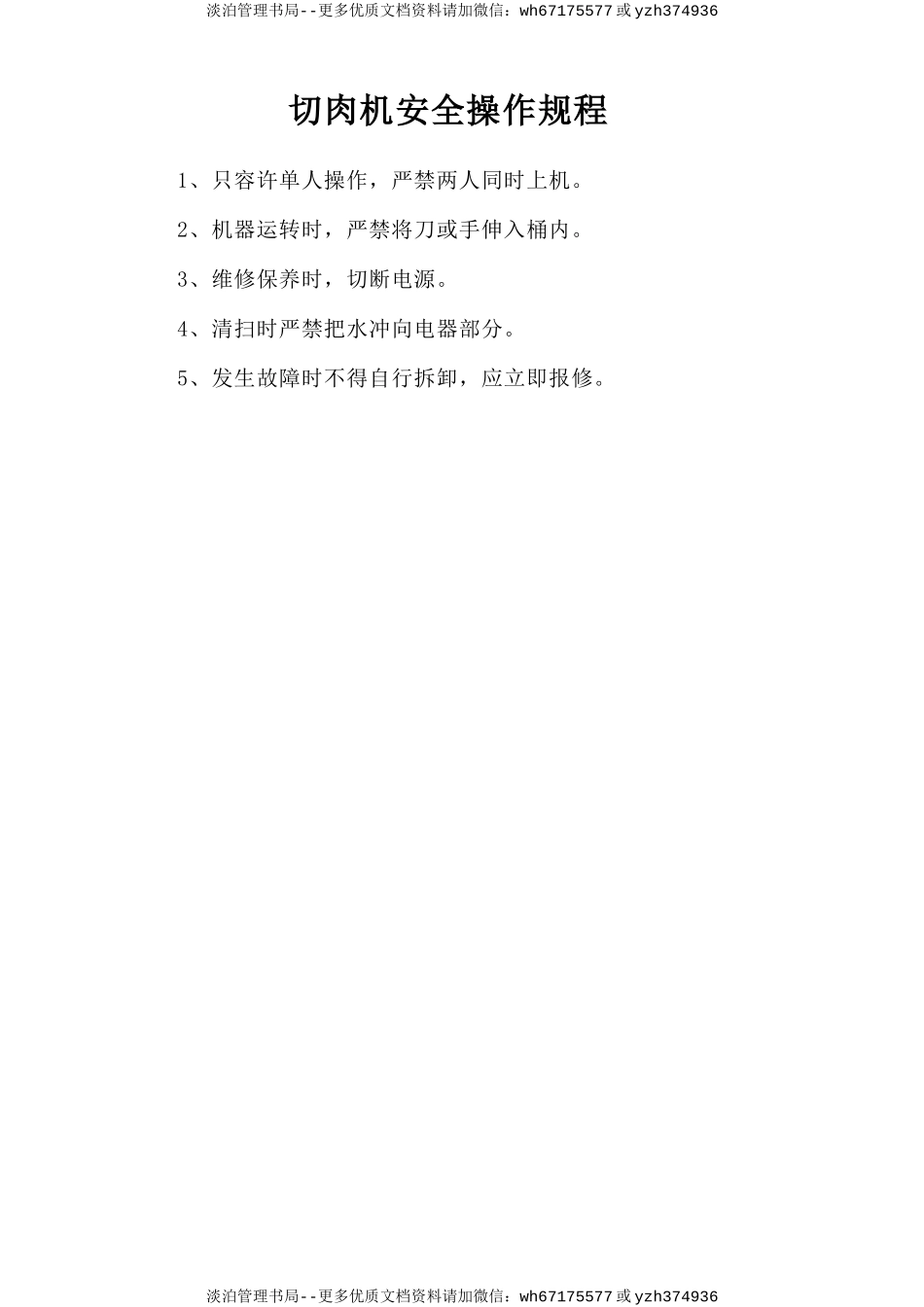 切肉机安全操作规程.doc_第1页