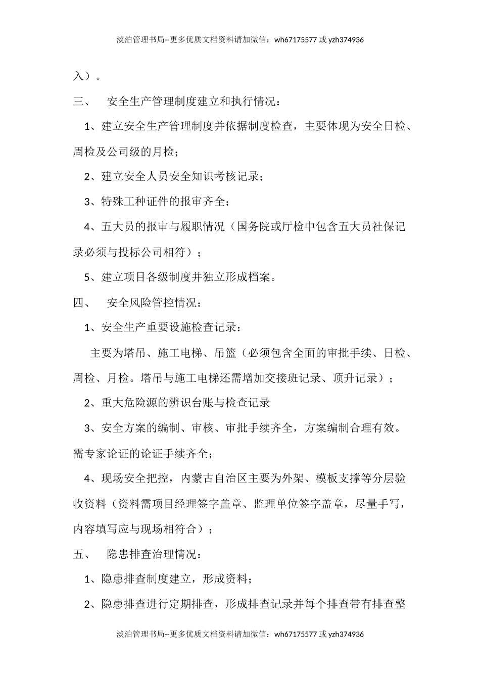 全国安全大检查内业资料清单.docx_第2页