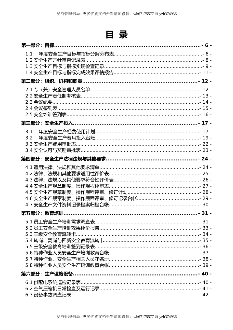 全套安全生产标准化表格汇编.doc_第2页