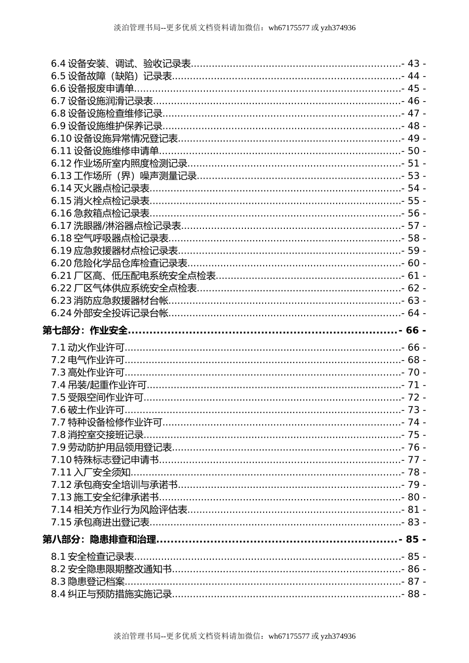 全套安全生产标准化表格汇编.doc_第3页