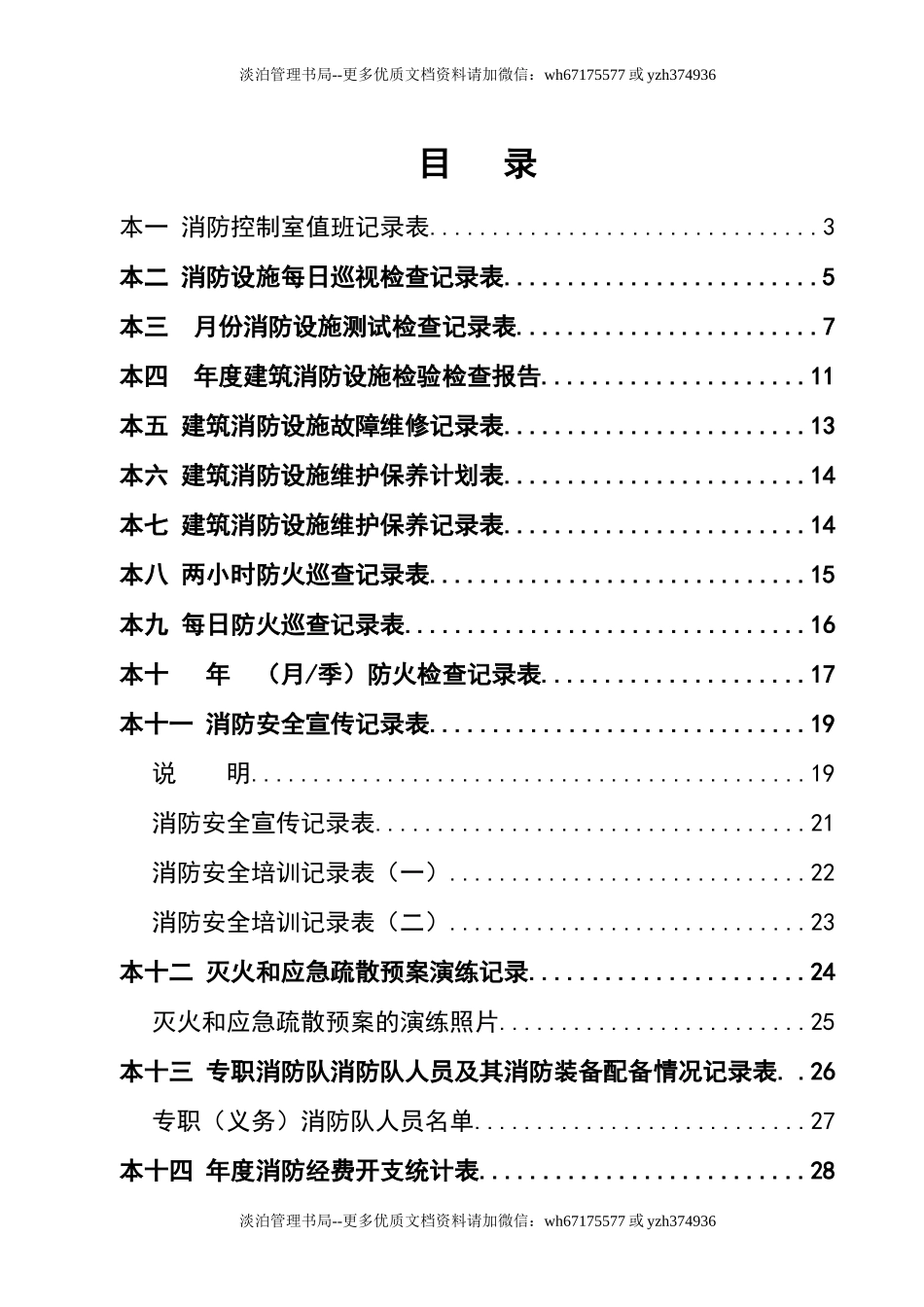 全套消防管理记录本.doc_第2页