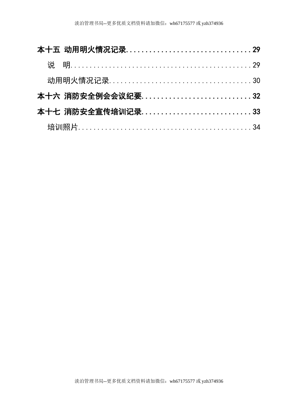 全套消防管理记录本.doc_第3页