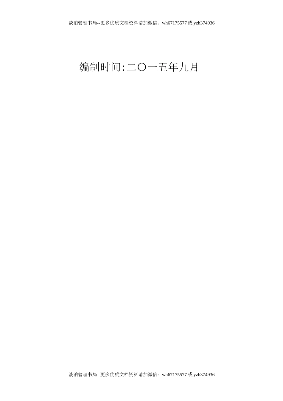 燃气公司应急预案.doc_第2页