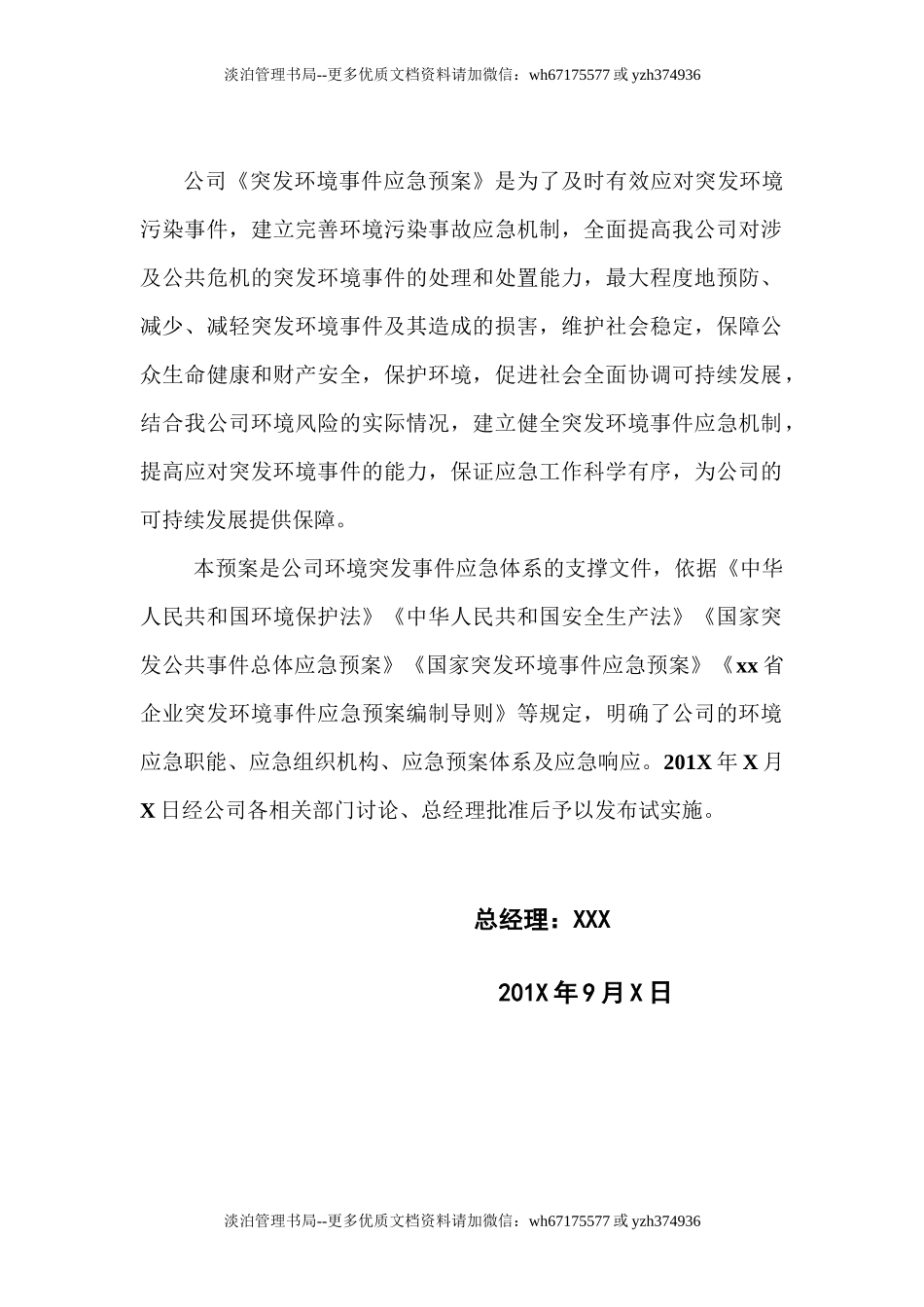 燃气公司应急预案.doc_第3页