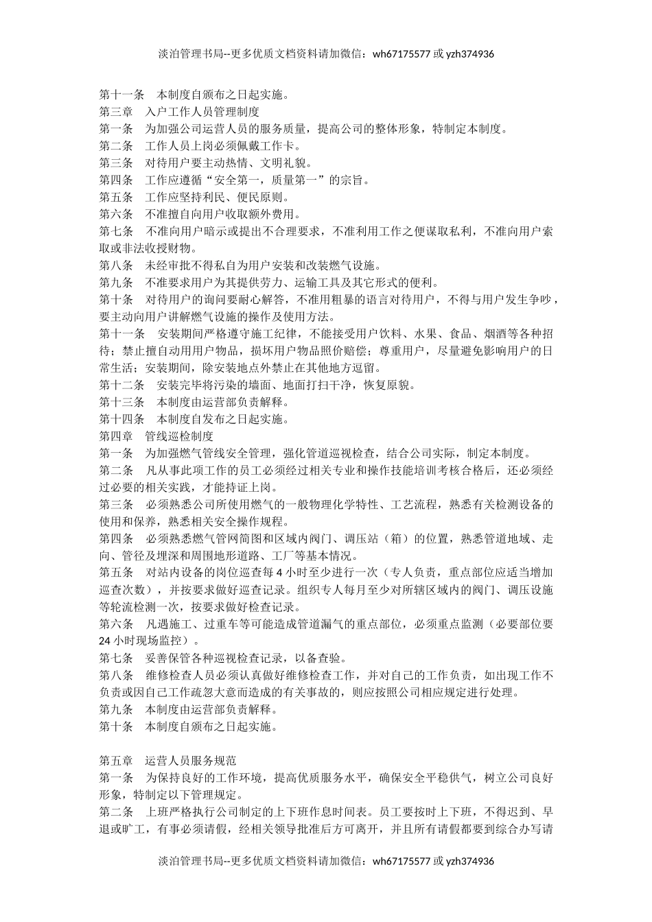燃气公司运营管理规章制度.docx_第2页