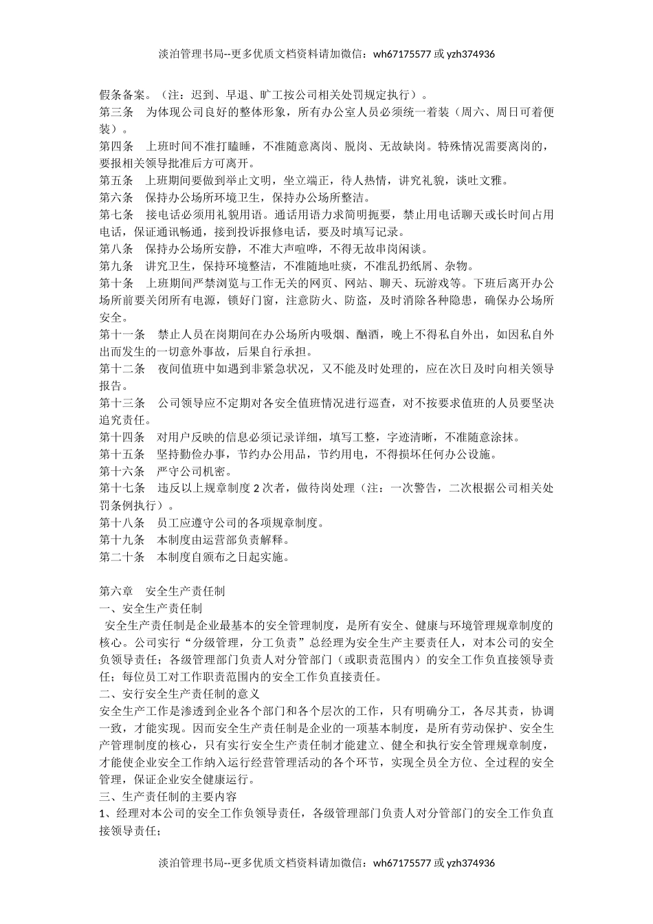 燃气公司运营管理规章制度.docx_第3页