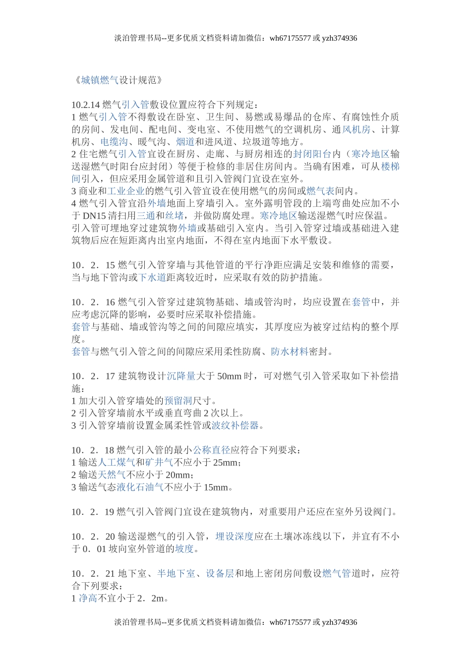 燃气管道安装要求.doc_第1页