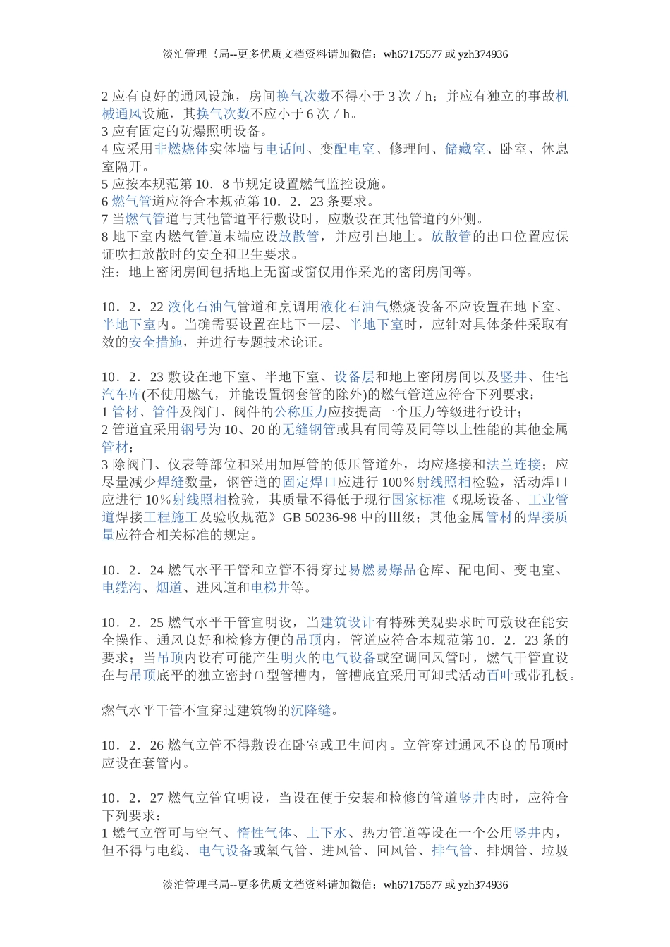 燃气管道安装要求.doc_第2页