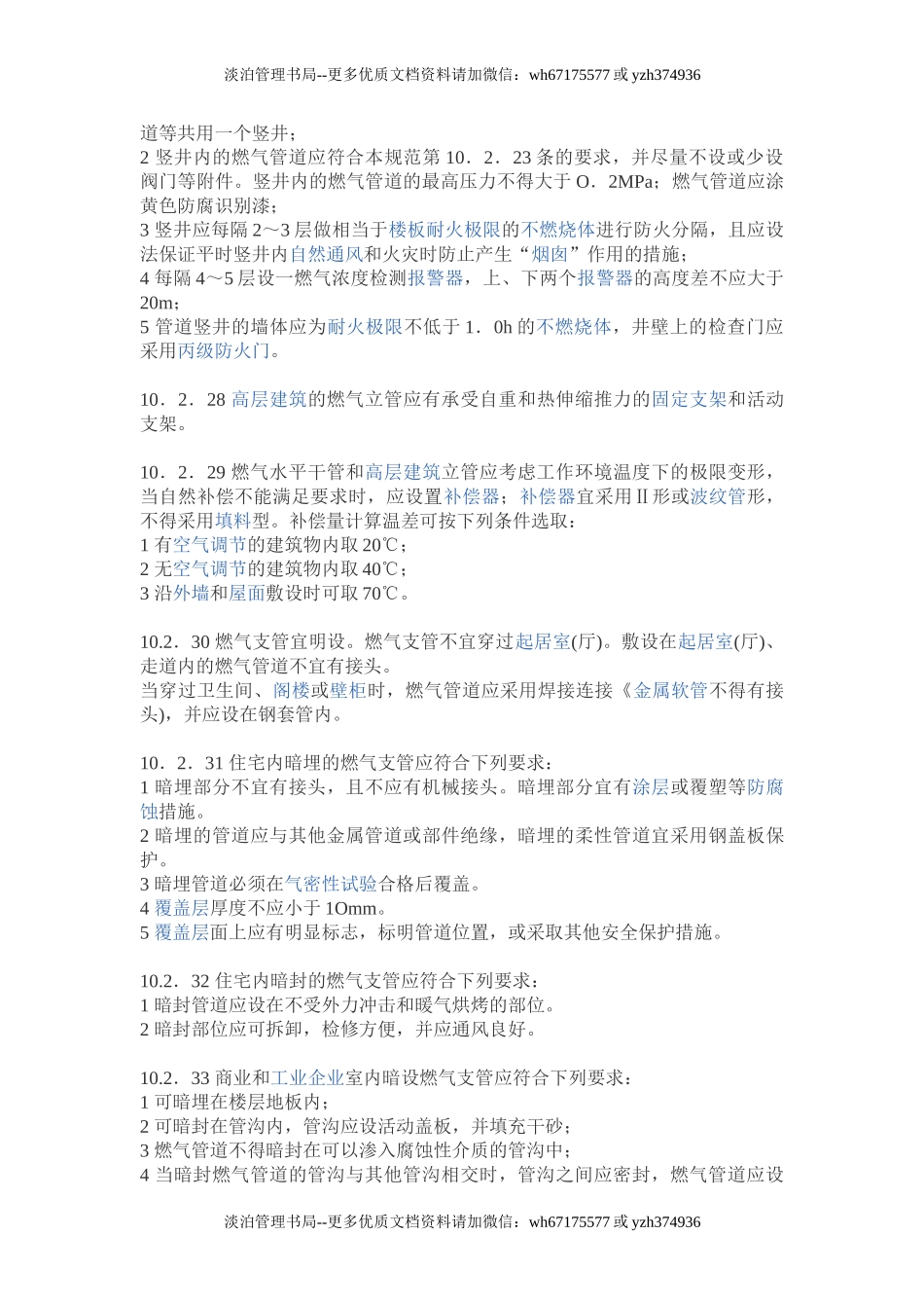 燃气管道安装要求.doc_第3页