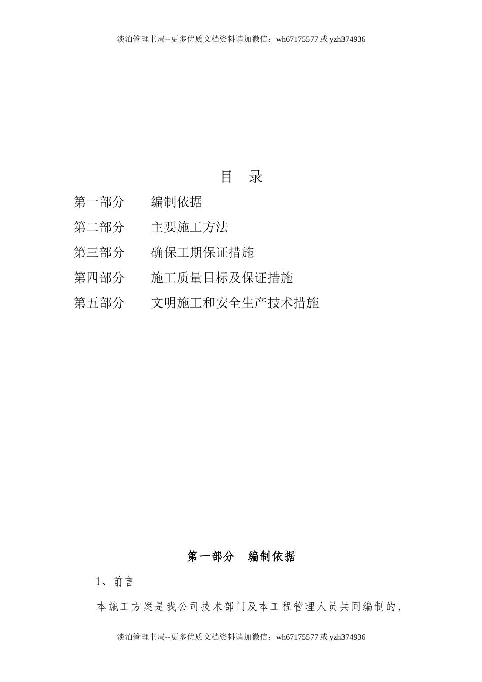 燃气庭院管网及入户管工程施工方案.doc_第2页