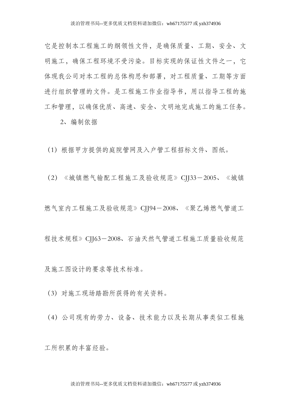 燃气庭院管网及入户管工程施工方案.doc_第3页