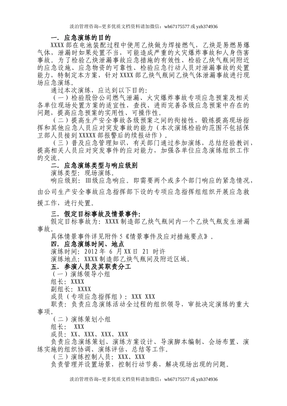 燃气泄漏、火灾爆炸事故专项应急预案-现场演练方案.doc_第2页