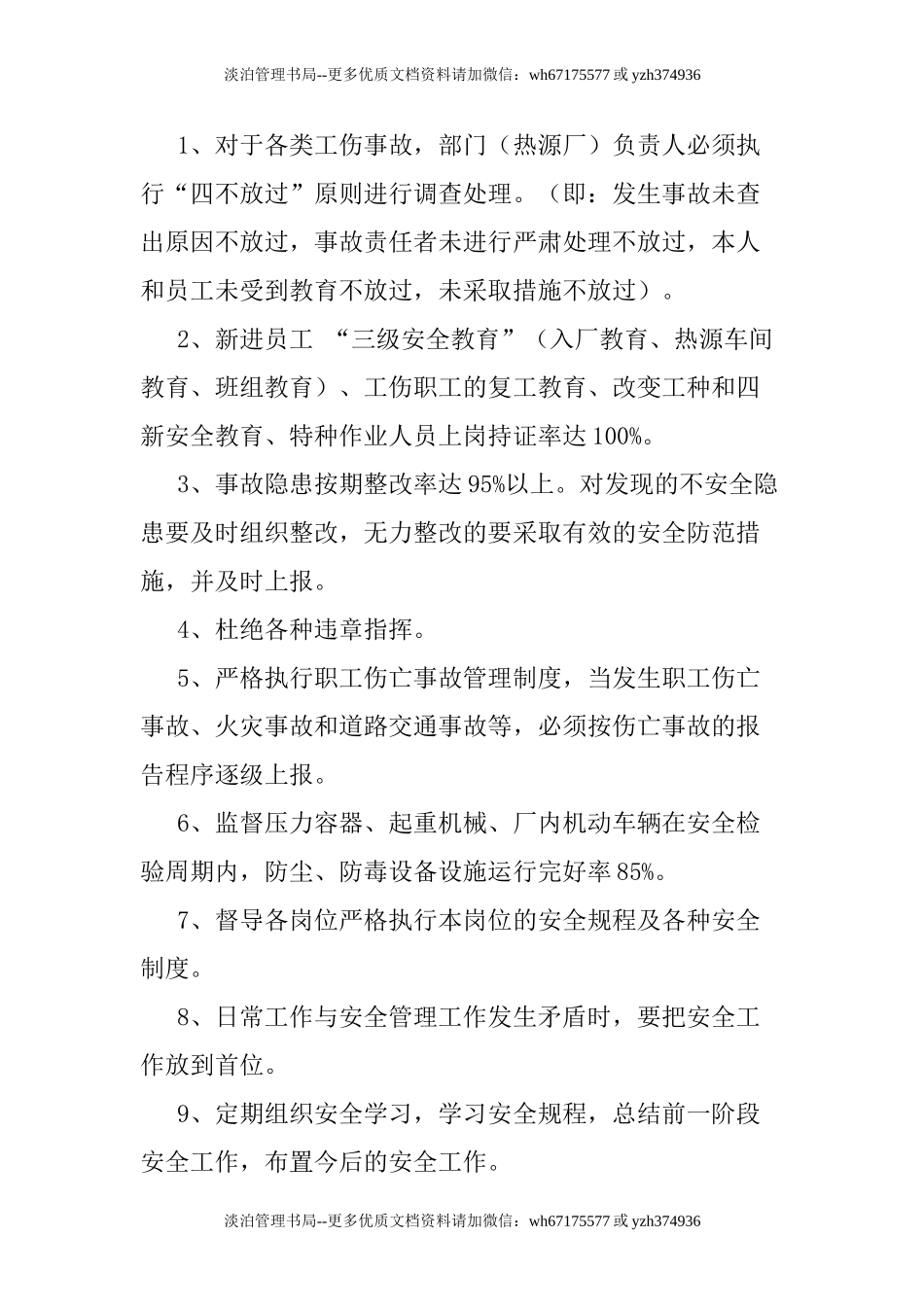 热源厂安全目标责任书（21页）.doc_第2页