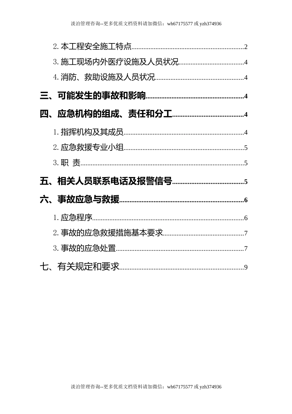 人工挖孔桩基础安全应急预案.doc_第2页