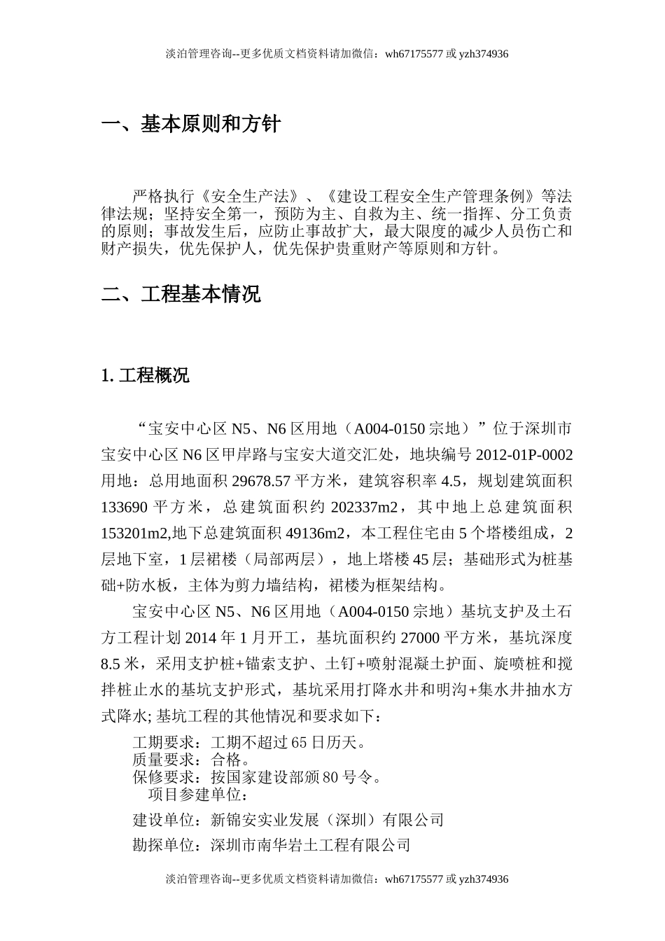 人工挖孔桩基础安全应急预案.doc_第3页