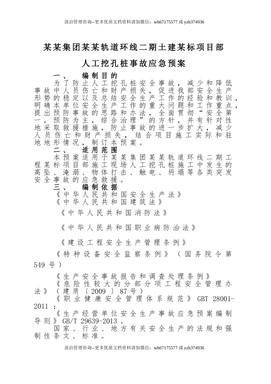人工挖孔桩事故应急预案.doc_第2页