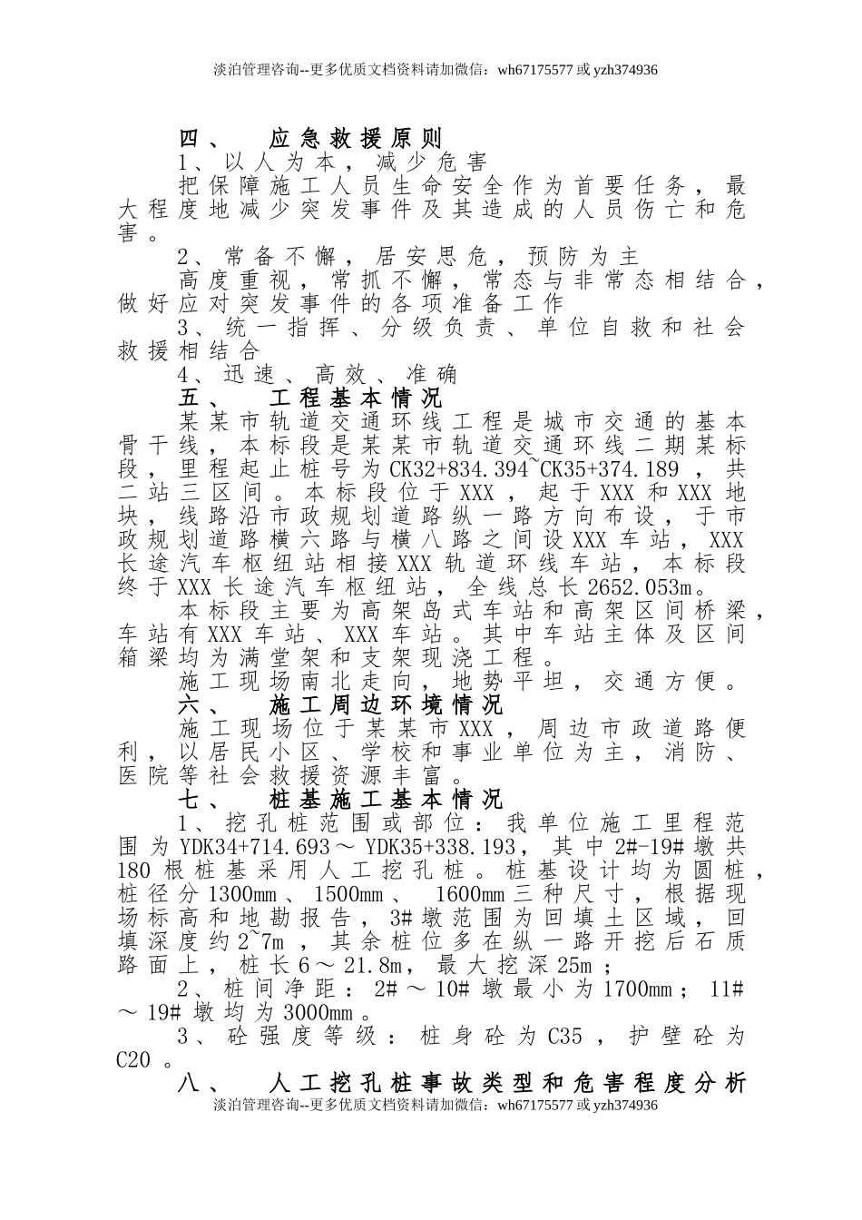 人工挖孔桩事故应急预案.doc_第3页