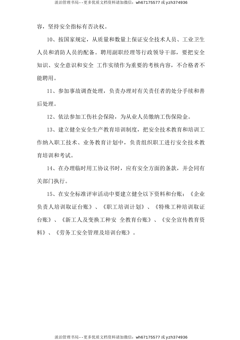 人力资源部门安全生产责任制.doc_第2页