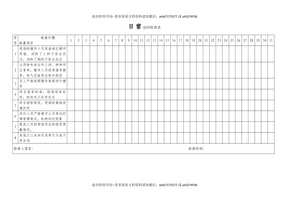 日常安全检查表.doc_第3页