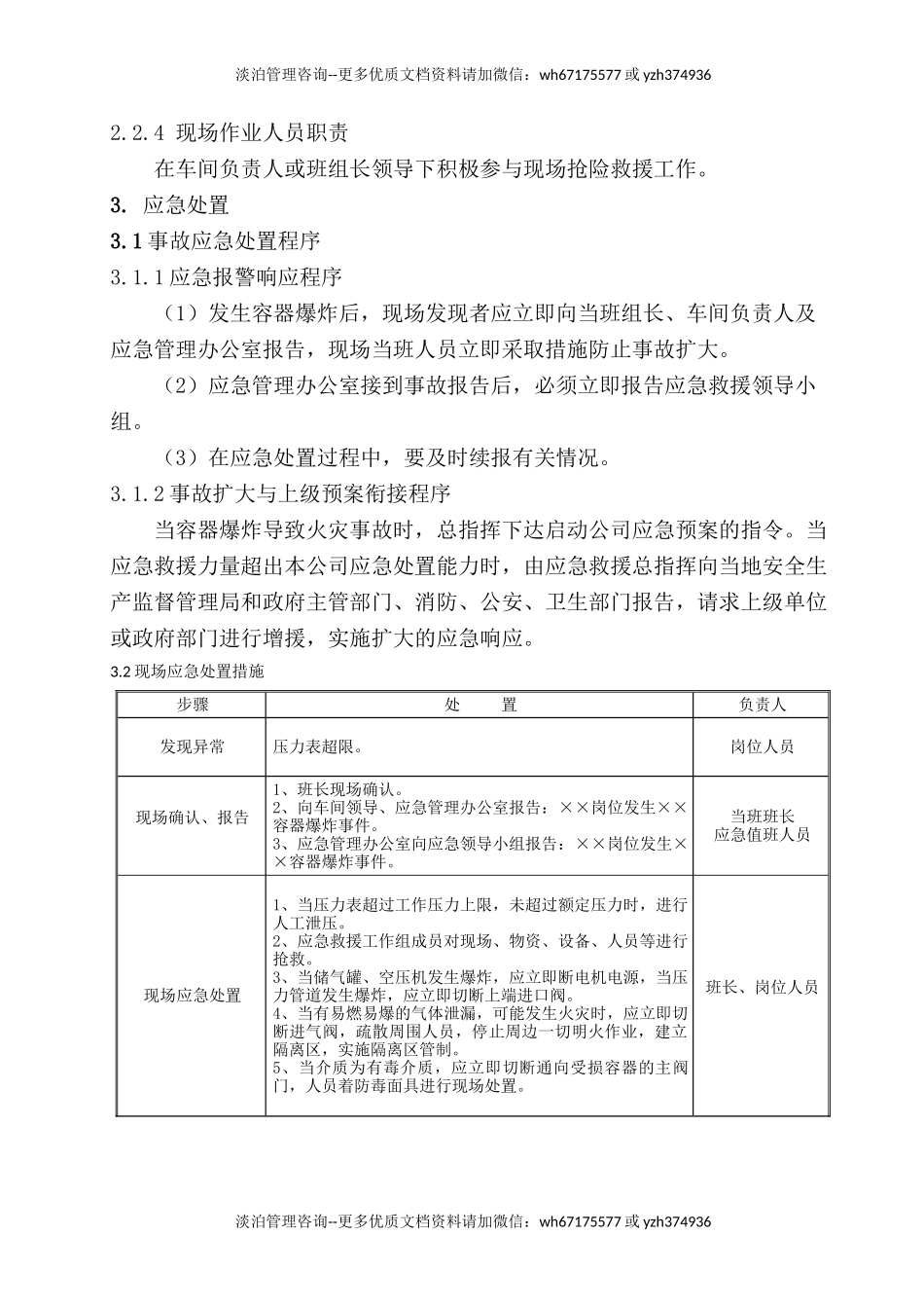 容器物理爆炸现场处置方案.doc_第2页