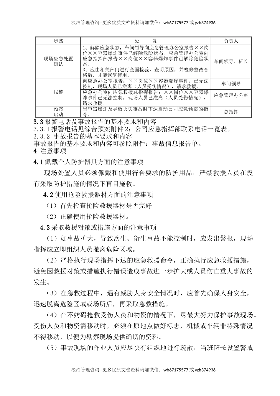 容器物理爆炸现场处置方案.doc_第3页
