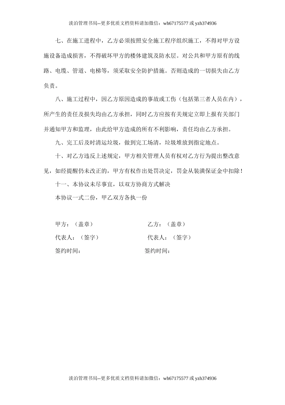 入场施工安全协议书店.doc_第2页