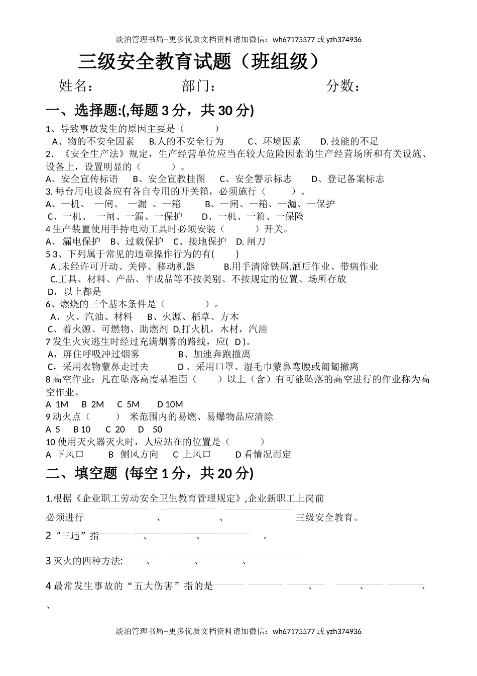 三级安全教育培训试题（班组级）.docx_第1页