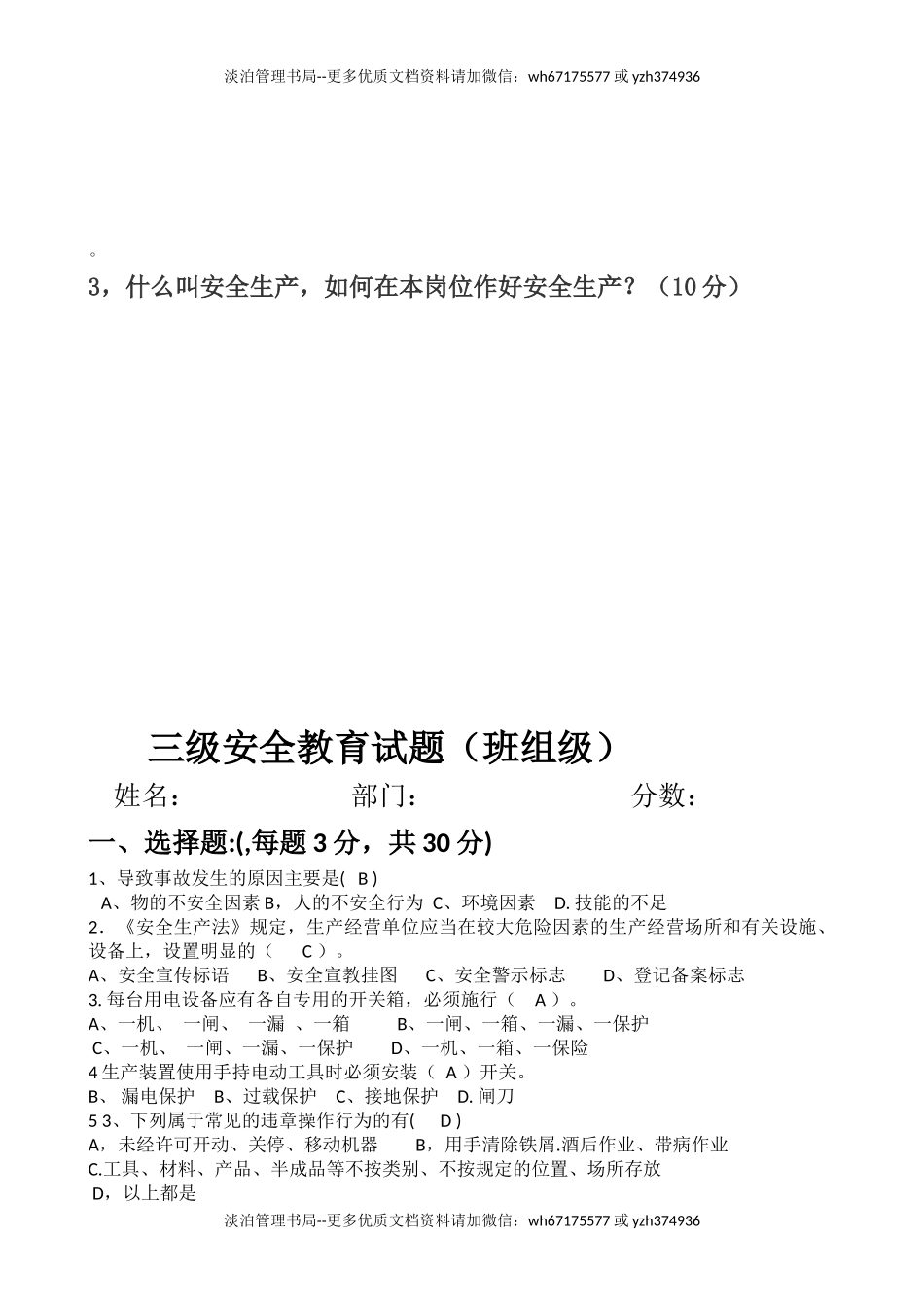 三级安全教育培训试题（班组级）.docx_第3页