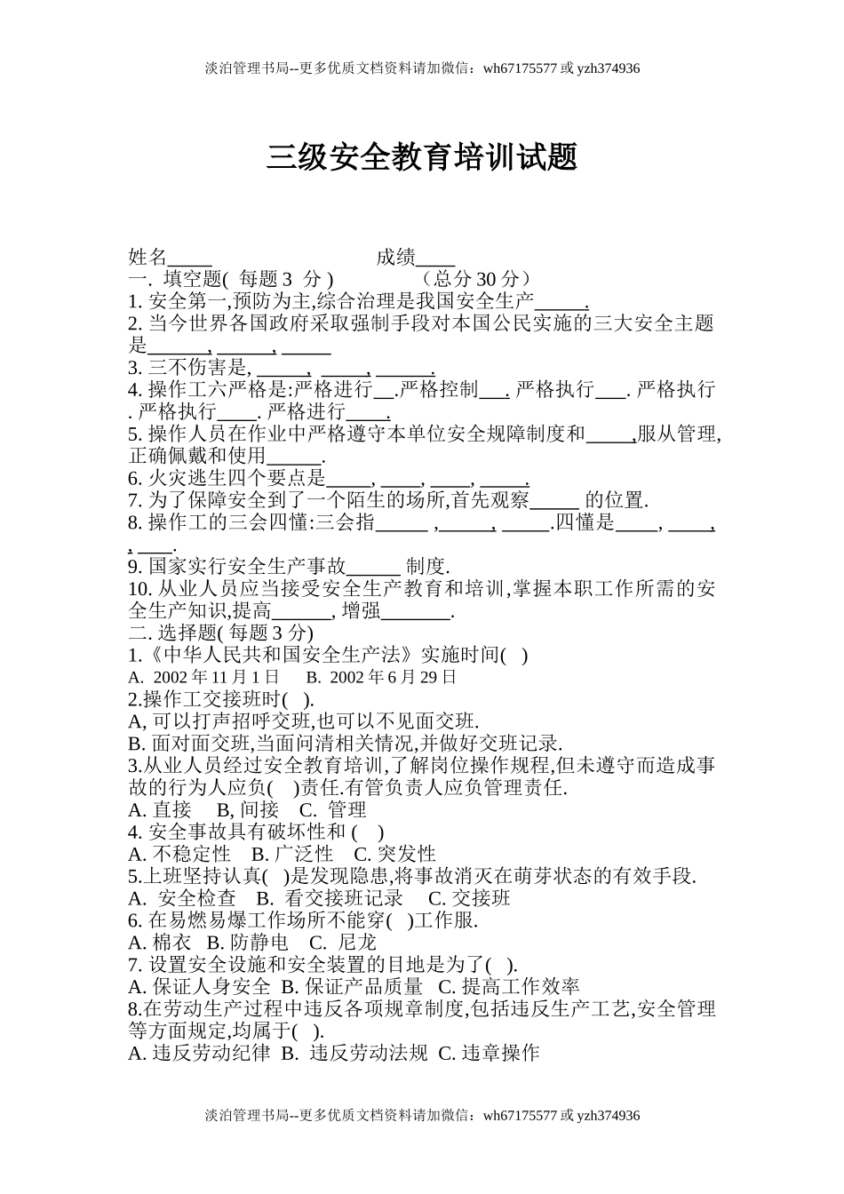 三级安全教育培训试题及答案.doc_第1页