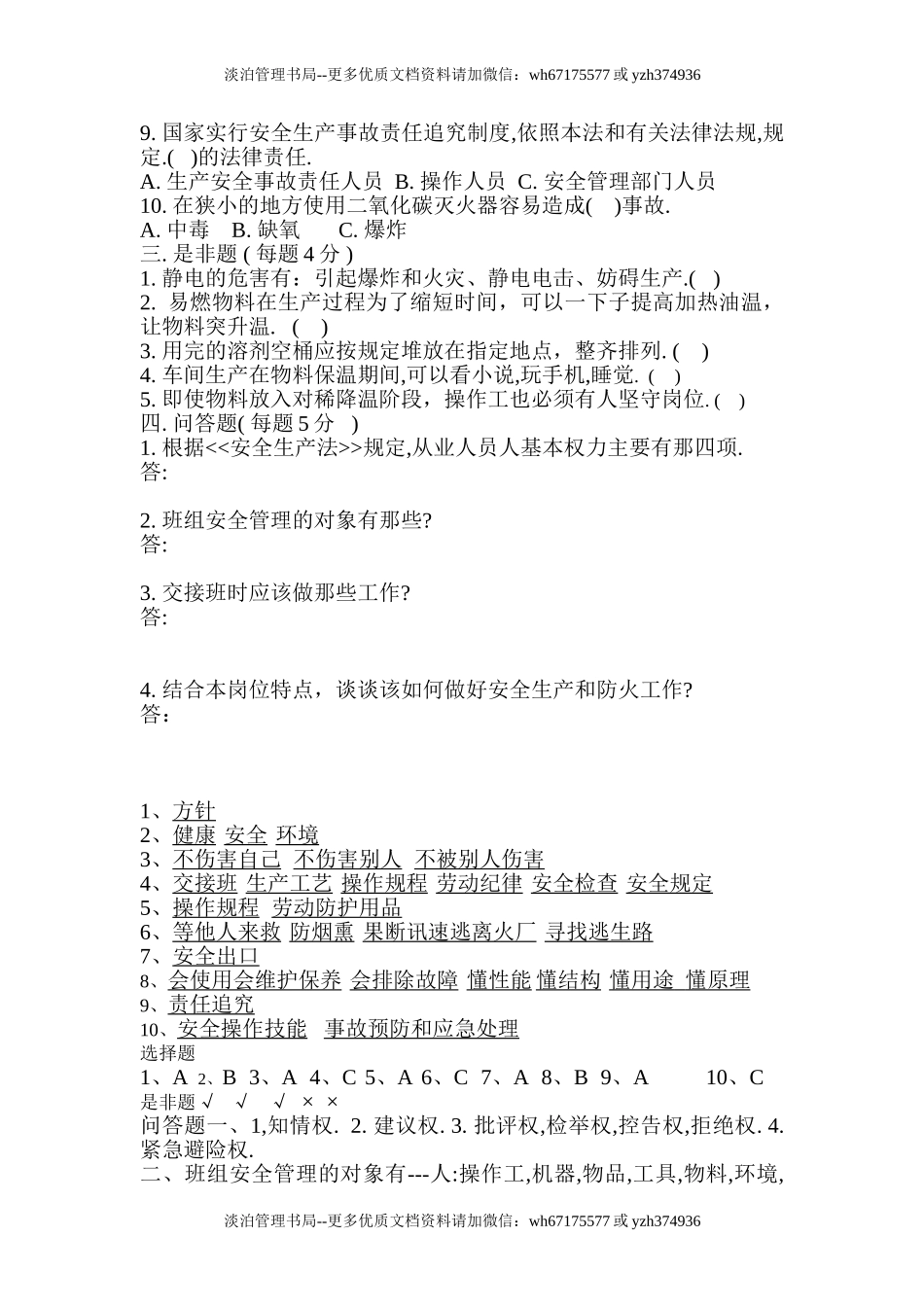 三级安全教育培训试题及答案.doc_第2页