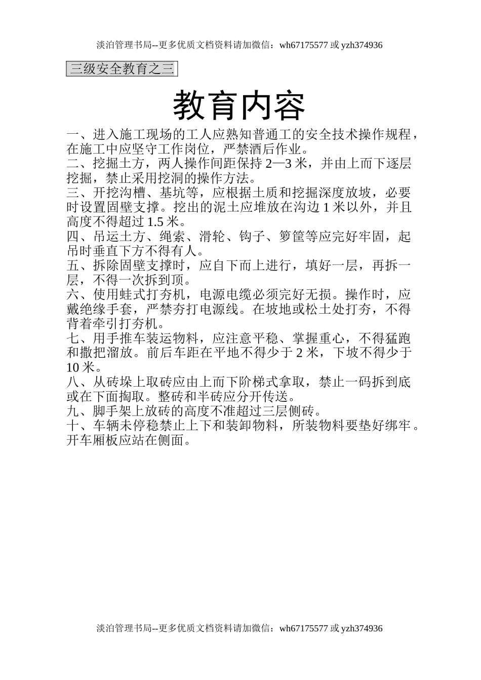 三级安全教育之三普工班组教育.doc_第1页