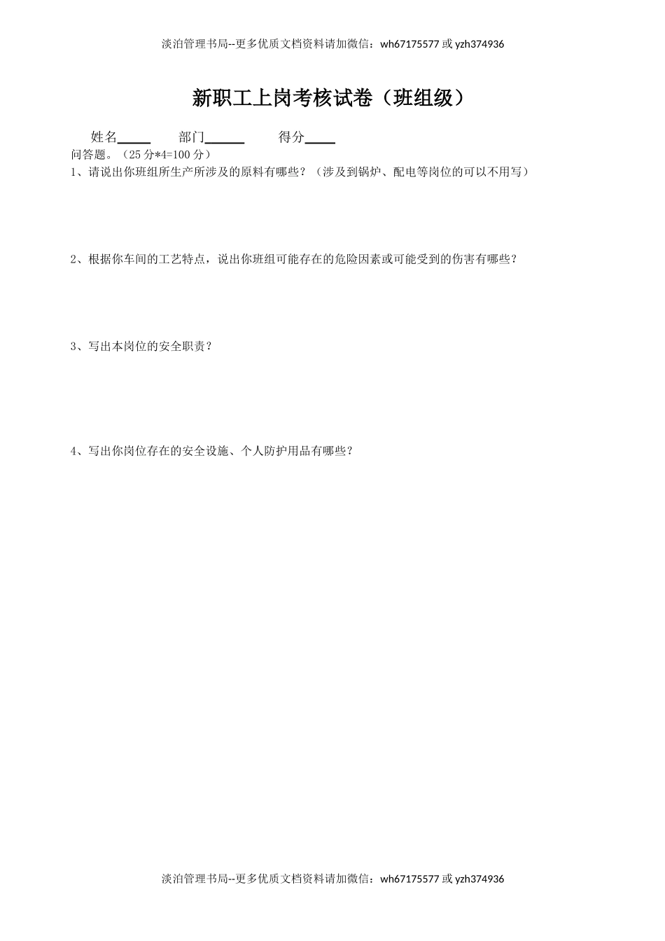 三级安全考试(班组级).doc_第1页