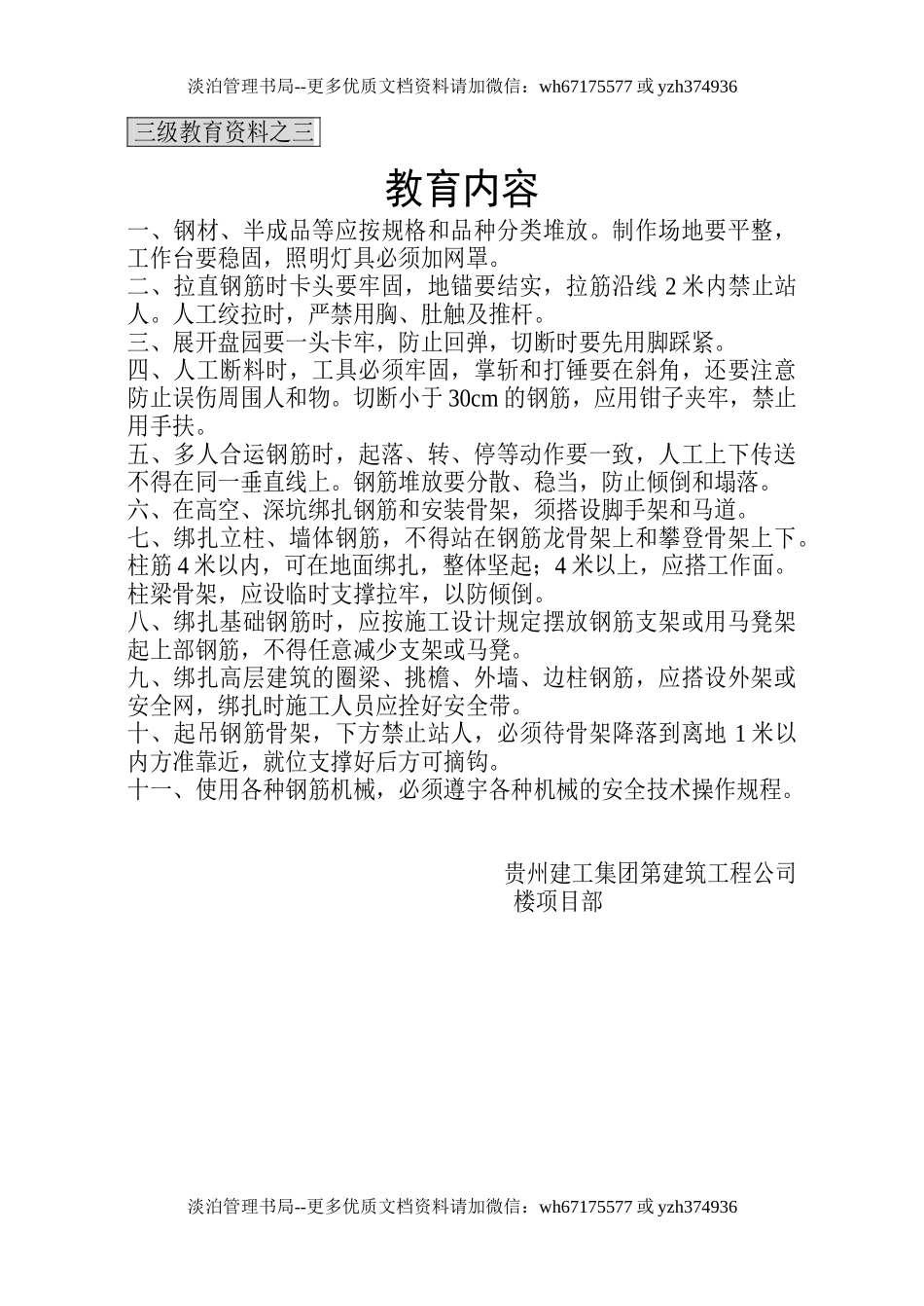 三级教育资料之三钢筋班组一级.doc_第1页