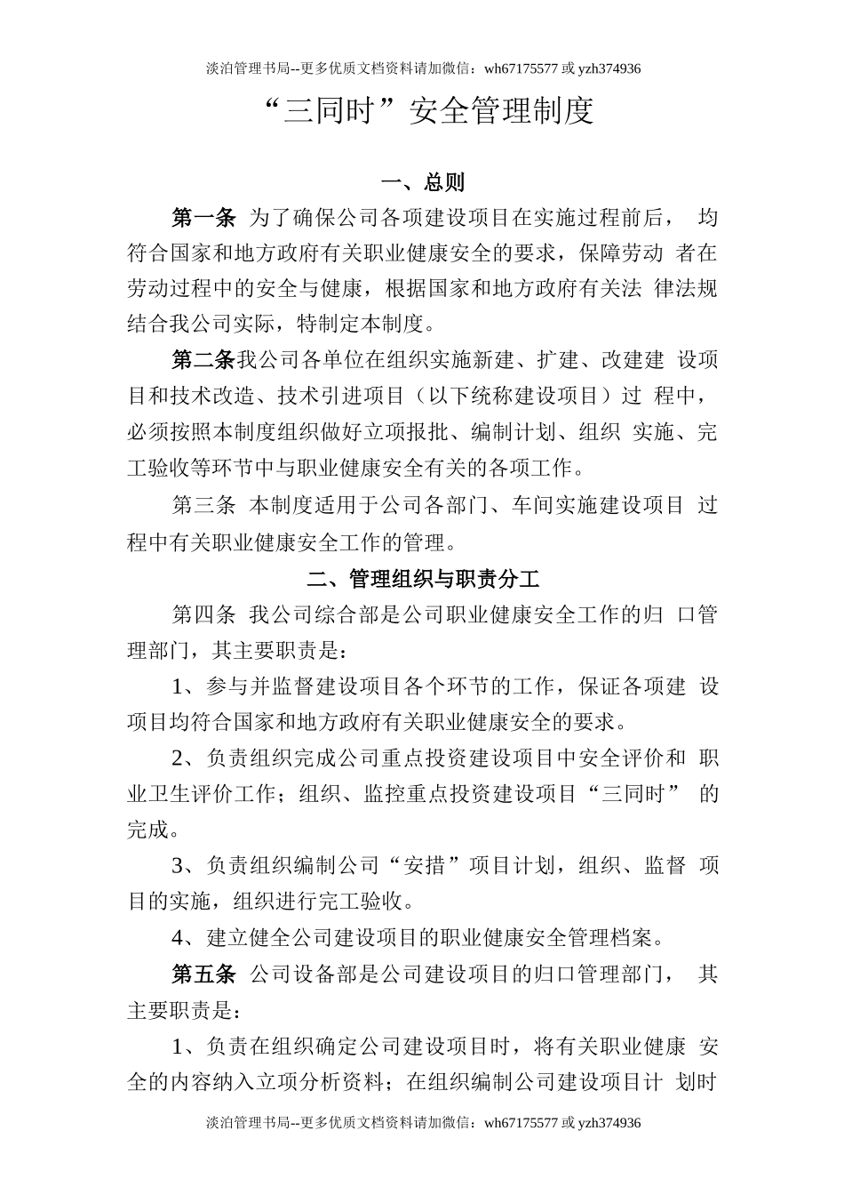 三同时_20201229120445.docx_第1页